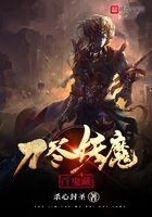 《刀尽妖魔百鬼藏》作者：杀心封圣