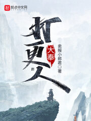 《大奉打更人》作者：卖报小郎君