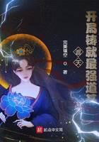 《遮天:开局铸就最强道基》作者:完美填空