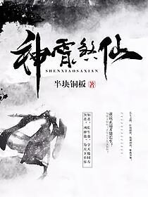 《神霄煞仙》作者:半块铜板