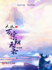 《六迹之万宗朝天录》作者:萧潜