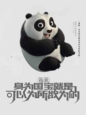 《抱歉,身为国宝就是可以为所欲为》作者:吨吨吨吨吨