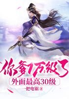 《别争了!你们暗恋的女帝是我老婆》作者:一把电锯