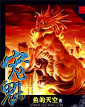 《宠魅》作者:鱼的天空
