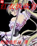 《血国风云》作者:帷间客