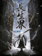 《长生界》作者:辰东