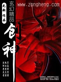 《创神》作者:无断
