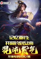 《记忆垂钓:开局钓到女帝混沌紫气》作者:不坐车的小火