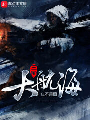 《三国大航海》作者:庄不周