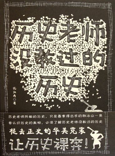 《历史老师没教过的历史》作者:忆江南