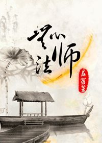《我当师太的那些年》作者:金子就是钞票
