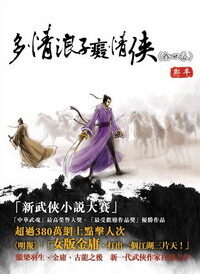 《雁翎洞天》作者:武侠卷宗