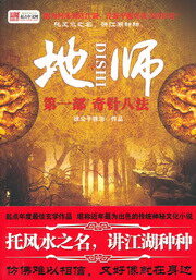 《地师》作者:徐公子胜治