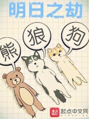 《明日之劫》作者:熊狼狗