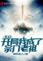 《玄幻：开局我成了宗门老祖》作者：神农老人