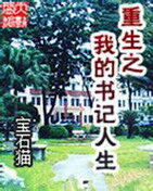 《重生之我为纨绔》作者:卜爷神算