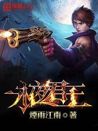《永夜君王》作者:烟雨江南