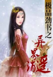 《极品劲书之异界逍遥》作者:李森森