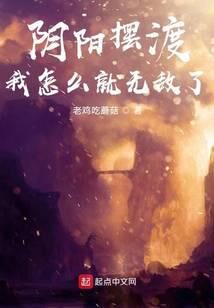 《黄泉摆渡人》作者:老鸡吃蘑菇