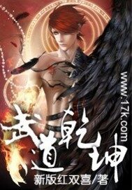 《武道乾坤》作者:新版红双喜