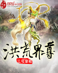 《六界哀歌》作者:小飞鹅