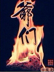 《官道无疆》作者:瑞根