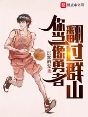 《你当像勇者翻过群山》作者:沉默的爱