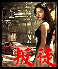 《叛徒》作者:端午正阳(中秋月明)