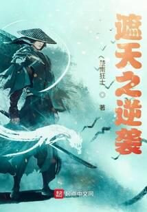 《遮天之逆袭》作者:楚南狂士