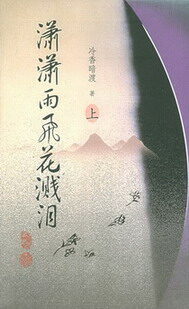 《三国异侠传》作者：萧玉寒