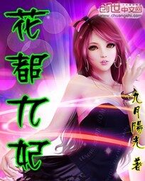 《花都九妃》作者:九月阳光