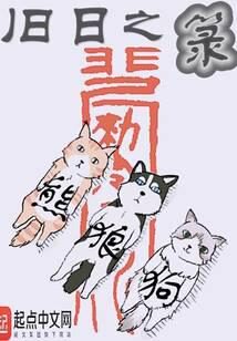 《旧日之箓》作者:熊狼狗