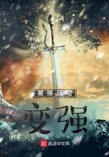 《被揍就能变强》作者:新丰