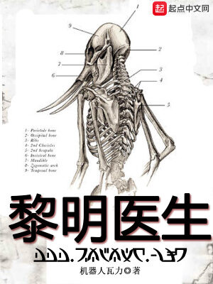 《黎明医生(瘟疫医生)》作者:机器人瓦力