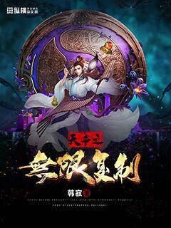《天书之无限复制》作者：韩寂