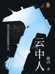 《云中人》作者:路内