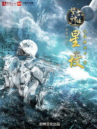 《望古神话之星坟》作者:天使奥斯卡