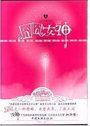 《冏冏有神》作者:云外天都
