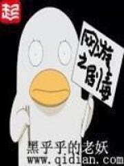 《网游之剧毒》作者:黑乎乎的老妖
