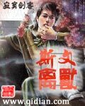 《斯文禽兽》作者:寂寞剑客