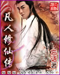 《至尊逍遥仙》作者:花开的石头