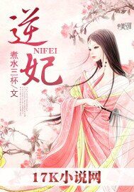 《逆妃》作者:煮水三杯