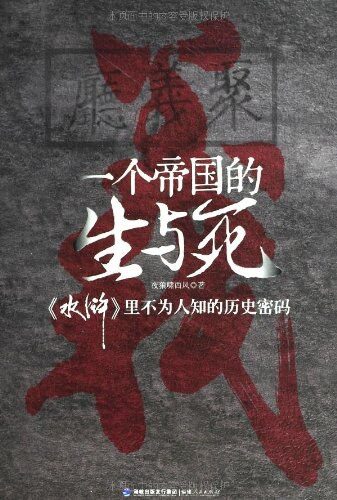 《一个帝国的生与死》作者:夜狼啸西风