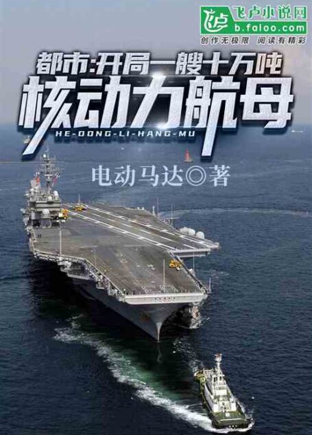 《开局一艘航空母舰》作者:尘土