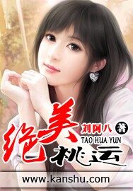 《绝美桃运》作者:刘阿八