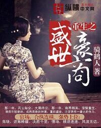 《重生之盛世豪商》作者:骑鹤