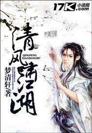 《清风啸江湖》作者:梦清轩
