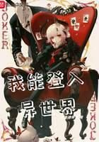 《我能登入异世界》作者:三无辣椒酱