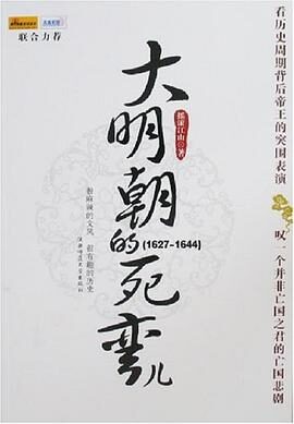 《大明朝的死弯儿》作者:摇滚江山