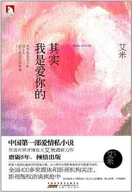 《其实我是爱你的》作者:艾米